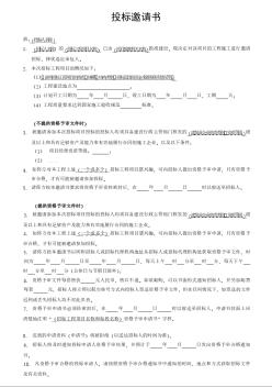 投標(biāo)邀請(qǐng)書(shū)（樣本）