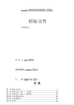 2008年某劇院周邊環(huán)境景觀工程施工招標(biāo)文件