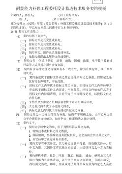 [台湾]耐震能力补强工程委托设计监造技术服务契约范本