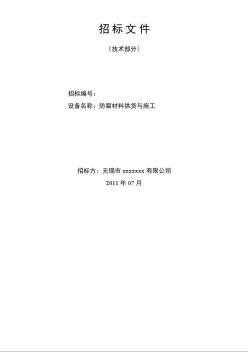 2011年某电厂烟气脱硫工程招标文件（技术部分）