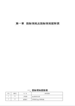 [湖南]2009年某办公楼施工招标文件