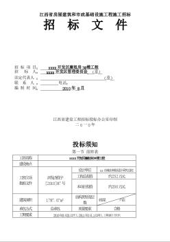 [江西]2010年廉租房住宅工程施工招標(biāo)文件（6層磚混）