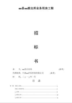 宁波某办公楼工程施工招标文件