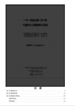 [广东]高速公路机电工程资格预审文件