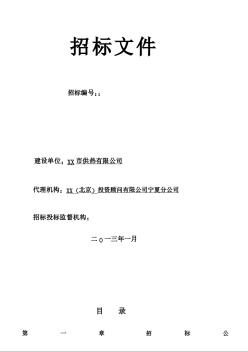 熱表設備采購招標文件（43頁）