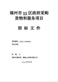 污水处理厂外泵站设备政府采购招标文件(138页)