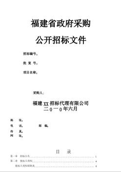 军供厨房改造装修工程政府采购招标文件(54页)