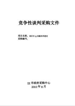 高速路岗亭工程政府采购招标文件（37页）