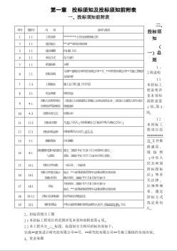 某附屬小學(xué)綜合樓附屬工程招標(biāo)文件