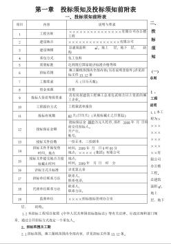 某有限公司办公楼工程施工招标文件