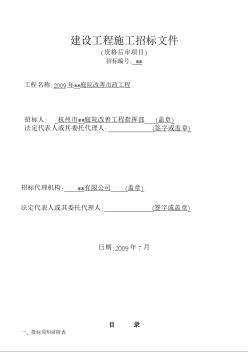 杭州某庭院改善市政工程施工招标文件