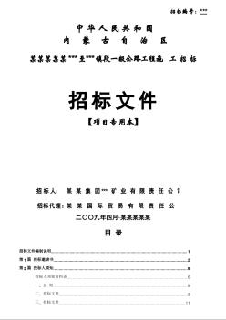 内蒙古某一级公路工程施工招标文件