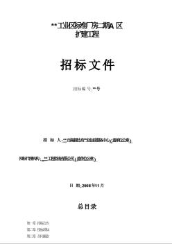 某工業(yè)區(qū)標準廠房擴建工程招標文件