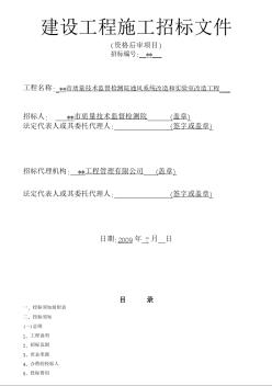 某质量技术监督检测院通风系统改造和实验室改造工程招标文件