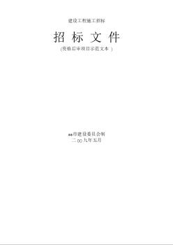 某市外來(lái)動(dòng)物報(bào)驗(yàn)中心城南報(bào)驗(yàn)站工程招標(biāo)文件
