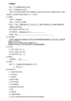 北京市某产业基地某道路工程施工合同