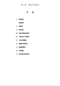 某管桩通用码头工程施工招标文件（格式）