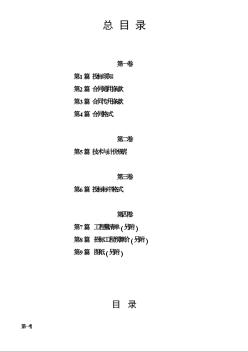 某沥青混凝土路面工程招标文件