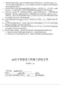 某幼儿园附房改建工程招标文件