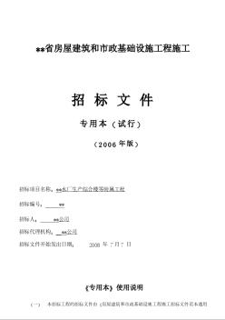 某水厂生产综合楼等附属工程招标文件