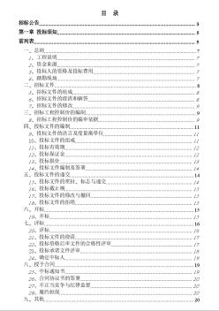 某中学学生宿舍楼工程施工招标文件