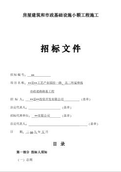 某工艺产业园经一路、北二环延伸线市政道路路基工程招标文件