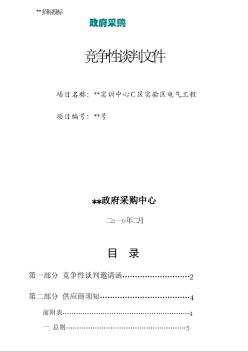 某实训中心C区实验区电气工程竞争性谈判文件