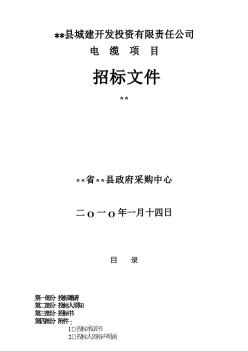 某道路改造工程施工用電纜項目采購招標文件