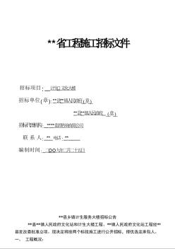 某镇计生、文化大楼工程施工招标文件