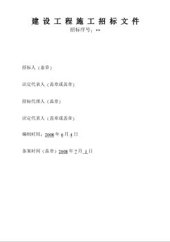 某中学迁建项目300米田径场工程施工招标文件