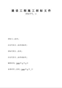 某职业高级中学钢结构工程招标文件