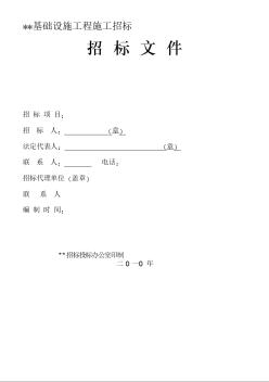 某经济适用房（二期）建设工程招标文件