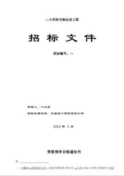 某大学热交换站房工程招标文件