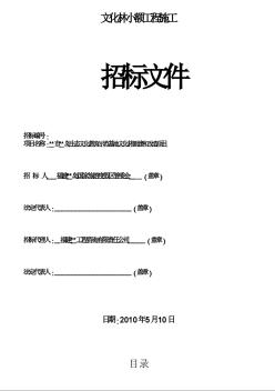 某生态文化教育示范基地文化林新建和改造项目招标文件