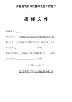 某银行综合办公大楼装修及幕墙工程施工招标文件