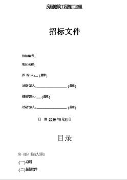 某高尔夫球场休息站工程施工监理项目招标文件