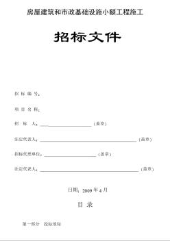 某變電站10KV出線電纜埋管工程施工招標文件