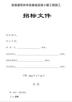 某污水处理厂消毒池钢管工程施工招标文件