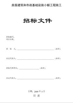 某指挥中心项目室外景观土建工程招标文件