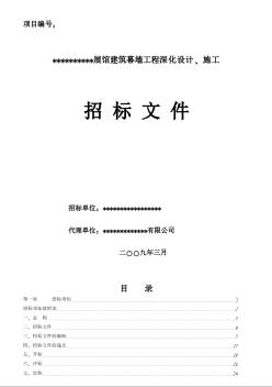 某展馆建筑幕墙工程深化设计、施工招标文件