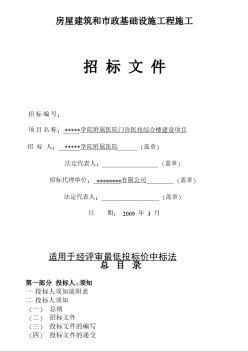 某学院附属医院门诊医技综合楼建设项目招标文件