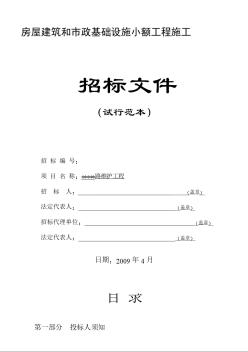 某市道路維護(hù)工程施工招標(biāo)文件