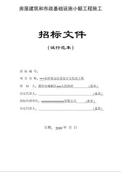 某农村客运站及综合文化站工程招标文件