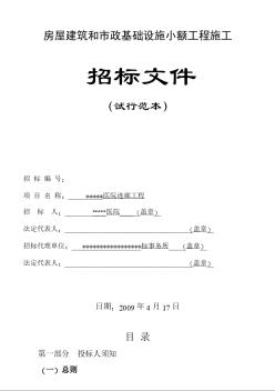 某醫(yī)院連廊工程施工招標(biāo)文件