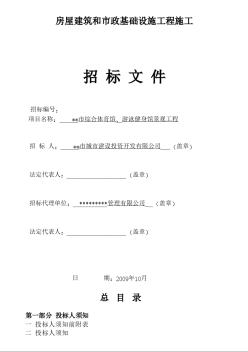 某市综合体育馆、游泳健身馆景观工程施工招标文件