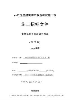 某学院附属医院新区给排水工程招标文件