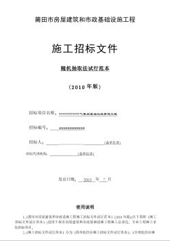 某气象站基础设施景观工程招标文件