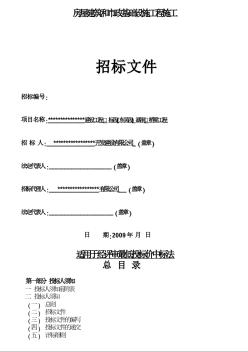 某涵洞、桥梁工程施工招标文件