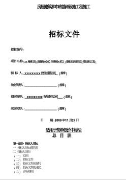 某道路改造完善工程（纜化硬化工程）招標文件