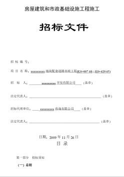 某地塊配套道路市政工程招標文件